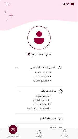 Wisal-وصال Screenshot 2