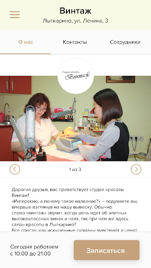 Винтаж студия красоты Screenshot 1
