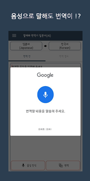 Speak Translator (AI) Korean - Japanese Screenshot 2