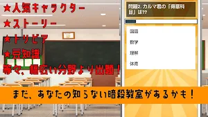 クイズ for 暗殺教室（あんさつきょうしつ） Screenshot 1
