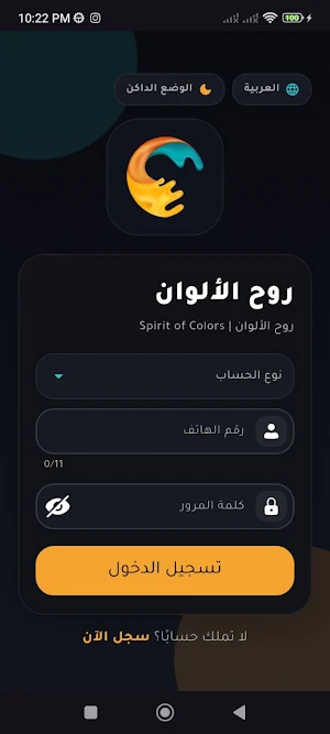 روح الالوان Screenshot 0