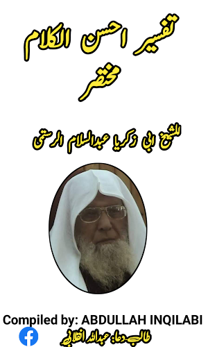 تفسیراحسن الکلام مختصر Screenshot 1