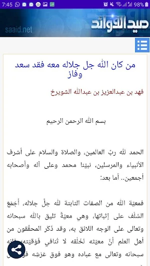 صيد الفوائد Screenshot 2