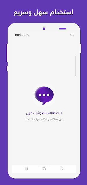 شات تعارف بنات وشباب عربي Screenshot 0
