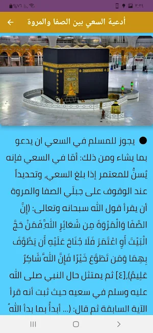 Duas of circling and seeking Screenshot 3