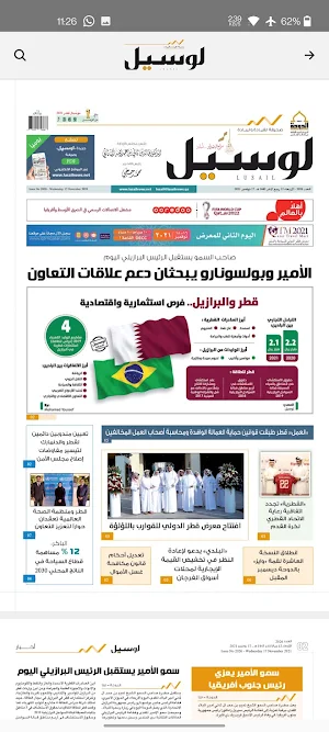 Lusail News - جريدة لوسيل Screenshot 3