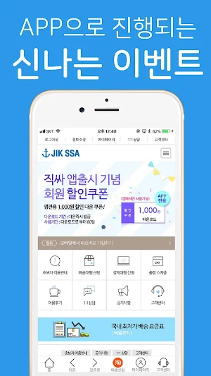 직싸 직구가 싸니까 JIKSSA Screenshot 2