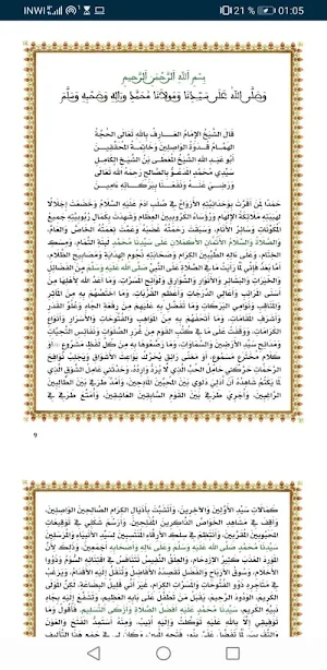 ذخيرة المحتاج في الصلاة على صاحب اللواء و التاج Screenshot 0
