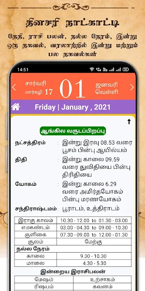 Subam Tamil Calendar Screenshot 1