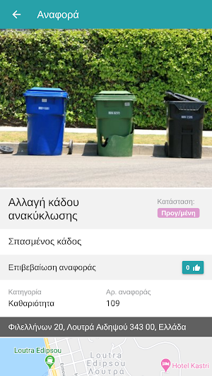 Δήμος Ιστιαίας-Αιδηψού 15808 (4myCity) Screenshot 2