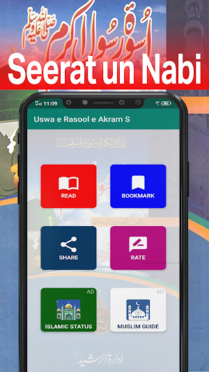 سیرت رسول اکرمﷺ    (Uswa-E-Rasool-E-Akram (S.A.W Screenshot 1