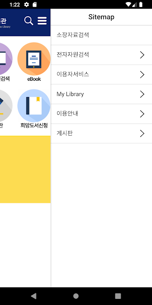 경찰대학 김구도서관 Screenshot 1