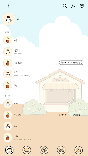 카카오톡 테마 - 뭘봐시바_카페의꿈 Screenshot 1