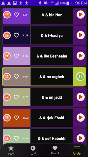 اغاني راغب علامة القديمة بدونت Screenshot 2