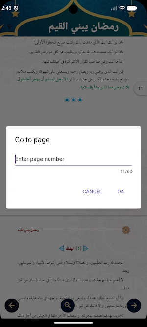 رمضان يبني القيم Screenshot 2