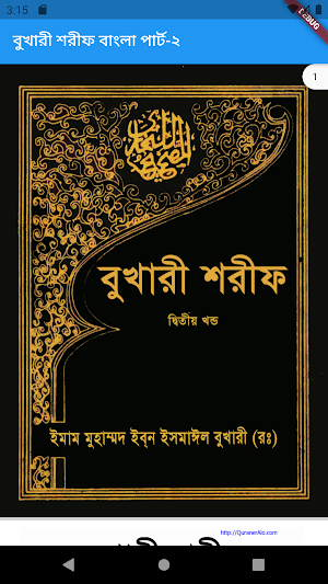 বুখারী শরীফ বাংলা পার্ট ২ Screenshot 0