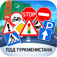Дорожные Знаки ПДД Туркмении