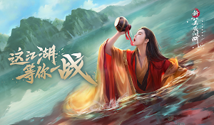 新笑傲江湖-金庸正版 Screenshot 0