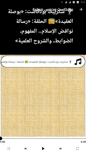 شرح نواقض الاسلام صالح الفوزان Screenshot 3