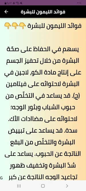 فوائد الليمون بالنعناع Screenshot 1
