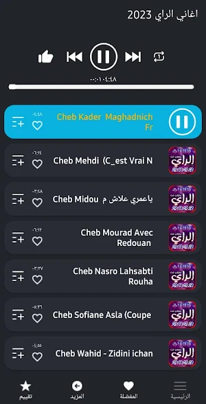 احدث اغاني الراي | 2023 بدونت Screenshot 1