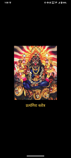 Pratyangira Stotram With Audio Screenshot 0