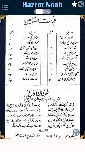 Hazrat Nuh (نوح) A.S Ka Qissa Screenshot 0