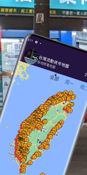 台灣流動夜市地圖 Screenshot 0