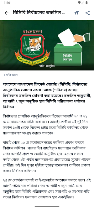 Vorer Akash - Bangla Newspaper Screenshot 1