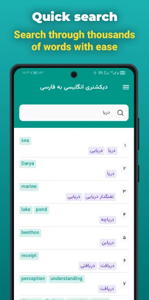 Persian to English Dictionary Screenshot 1