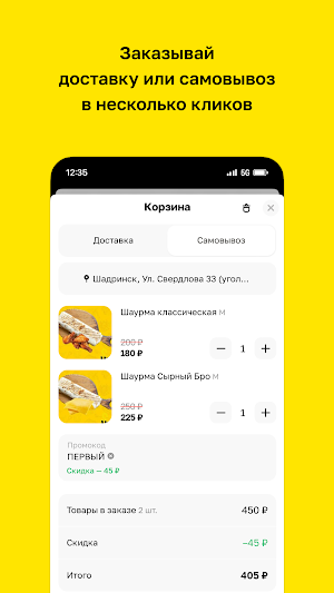 Чё Каво · Шаурма Screenshot 2