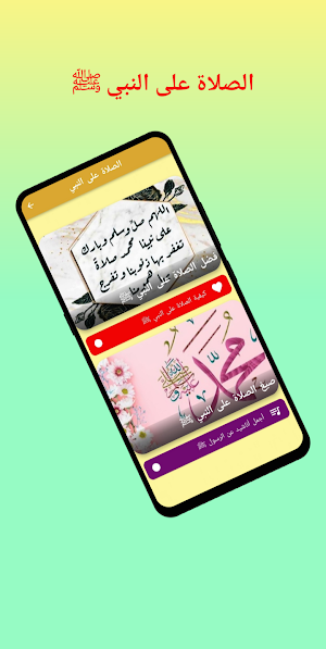 الصلاة على النبي Screenshot 0