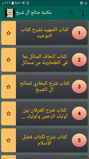 مكتبة كتب صالح آل الشيخ  | 13  Screenshot 1