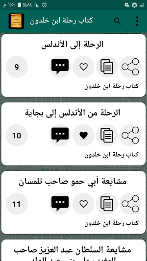 مكتبة ابن خلدون | 10 كتب بدون نت Screenshot 3