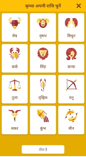 Rashifal 2021 Hindi Horoscope  Screenshot 2