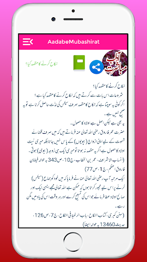 Adabe Mubashirat | Mubasharat Ke Aadab | Mubashrat Screenshot 2