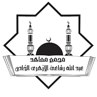 Abdullah Refaie institutes