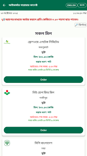 iFarmer Supplier Connect Screenshot 2