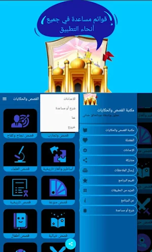 مكتبة القصص والحكايات Screenshot 0