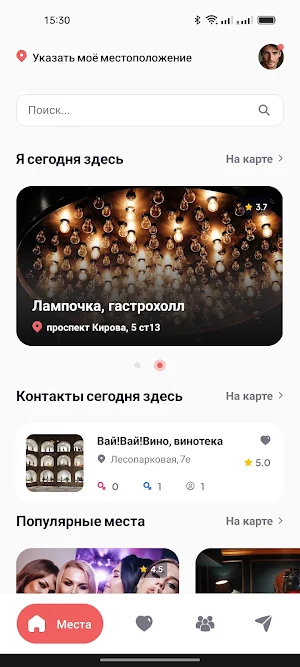 ПоБарам: Общение и Знакомства Screenshot 0
