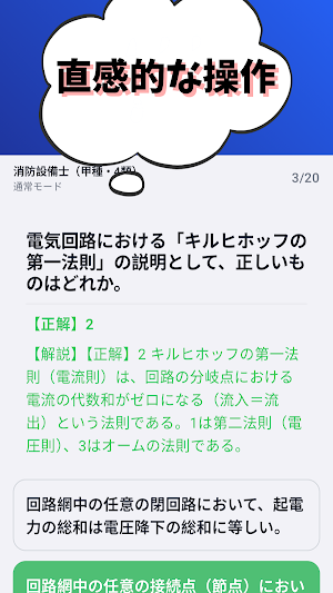消防設備士/機械保全/二級ボイラー技士/潜水士/クレーン試験 Screenshot 3