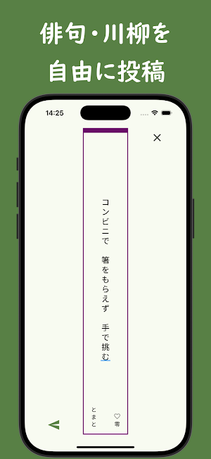 五七五：俳句や川柳を投稿するアプリ Screenshot 1