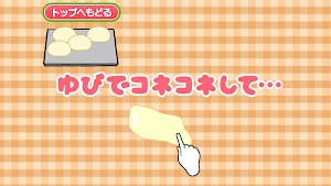 親子でつくろう！アンパン工房 Screenshot 0