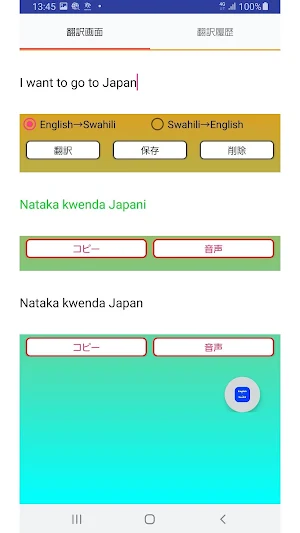 English to Swahili Translator Screenshot 2