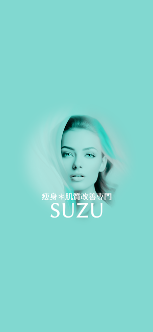 痩身＊肌質改善専門SUZU　公式アプリ Screenshot 0