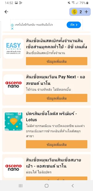 เบาใจ ค้นหาสินเชื่อตามรายได้ Screenshot 3
