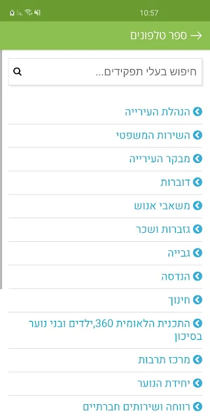 עיריית סח'נין - بلدية سخنين Screenshot 1