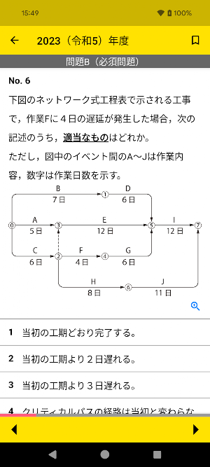 １級土木施工管理技士　過去問コンプリート　2024年版 Screenshot 0