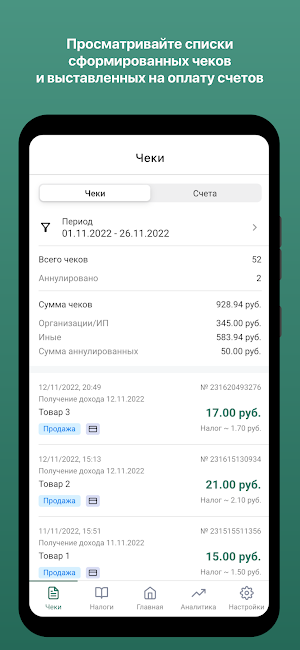 Профдоход Screenshot 2