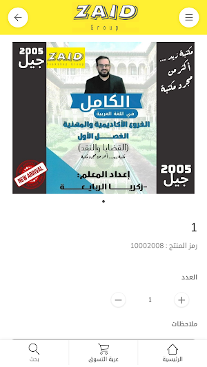 Zaid Group Screenshot 1